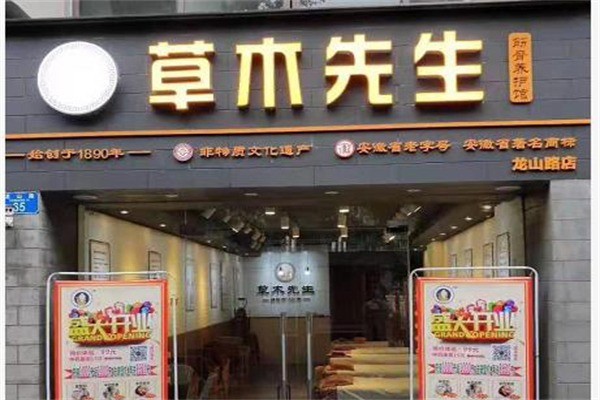 赛太医筋骨养护